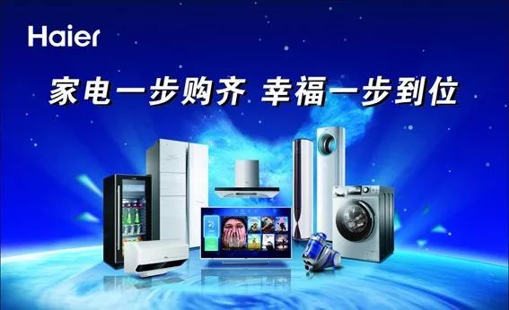 銀座家居海爾專(zhuān)賣(mài)丨淄博地區(qū)海爾最大平價(jià)店,2018將掀起一場(chǎng)家電鉅惠風(fēng)暴!買(mǎi)家電還是到銀座家居!