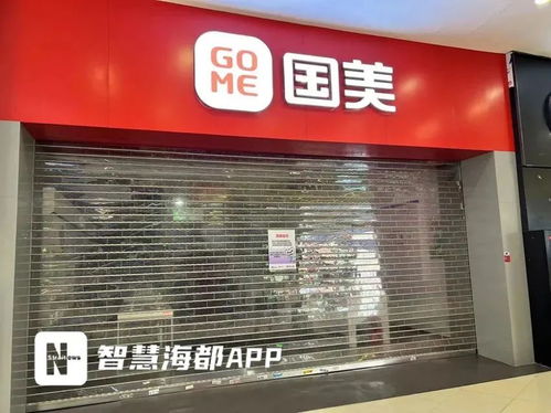 國美電器關閉福州所有門店