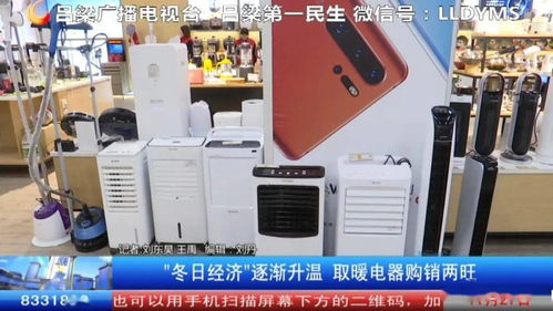 冬日經(jīng)濟逐漸升溫，取暖電器市場購銷兩旺